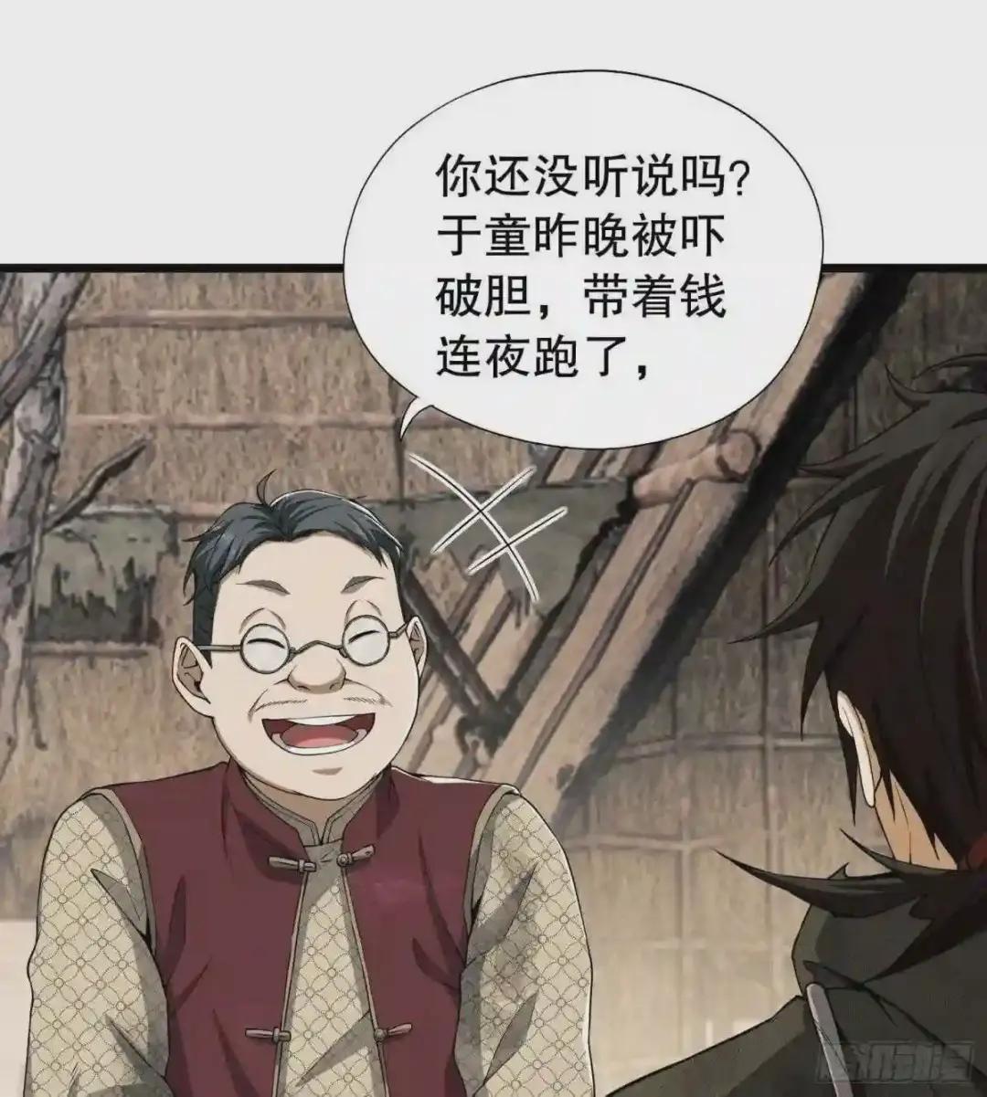 12 妙手回春 第20页