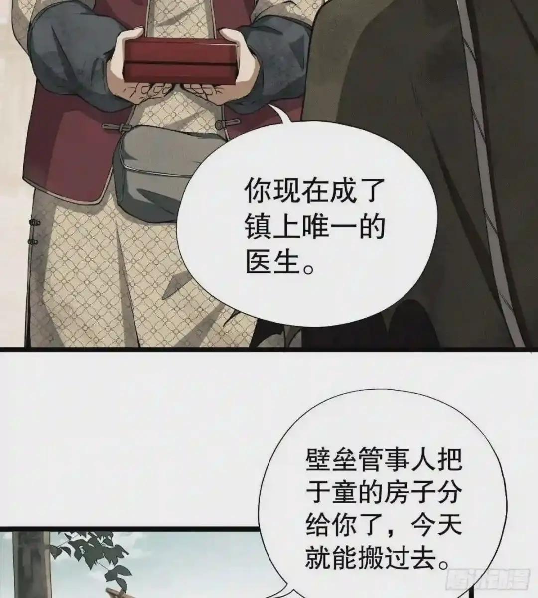 12 妙手回春 第21页