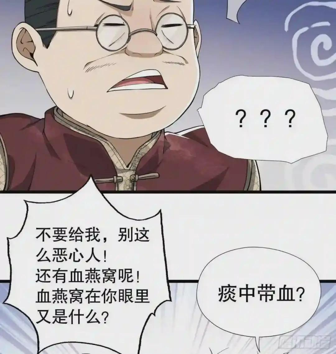 12 妙手回春 第28页