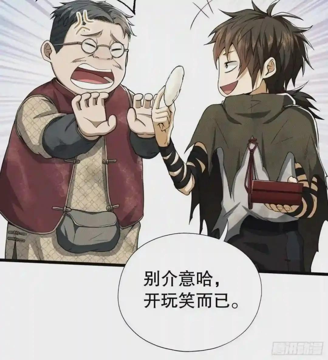 12 妙手回春 第29页