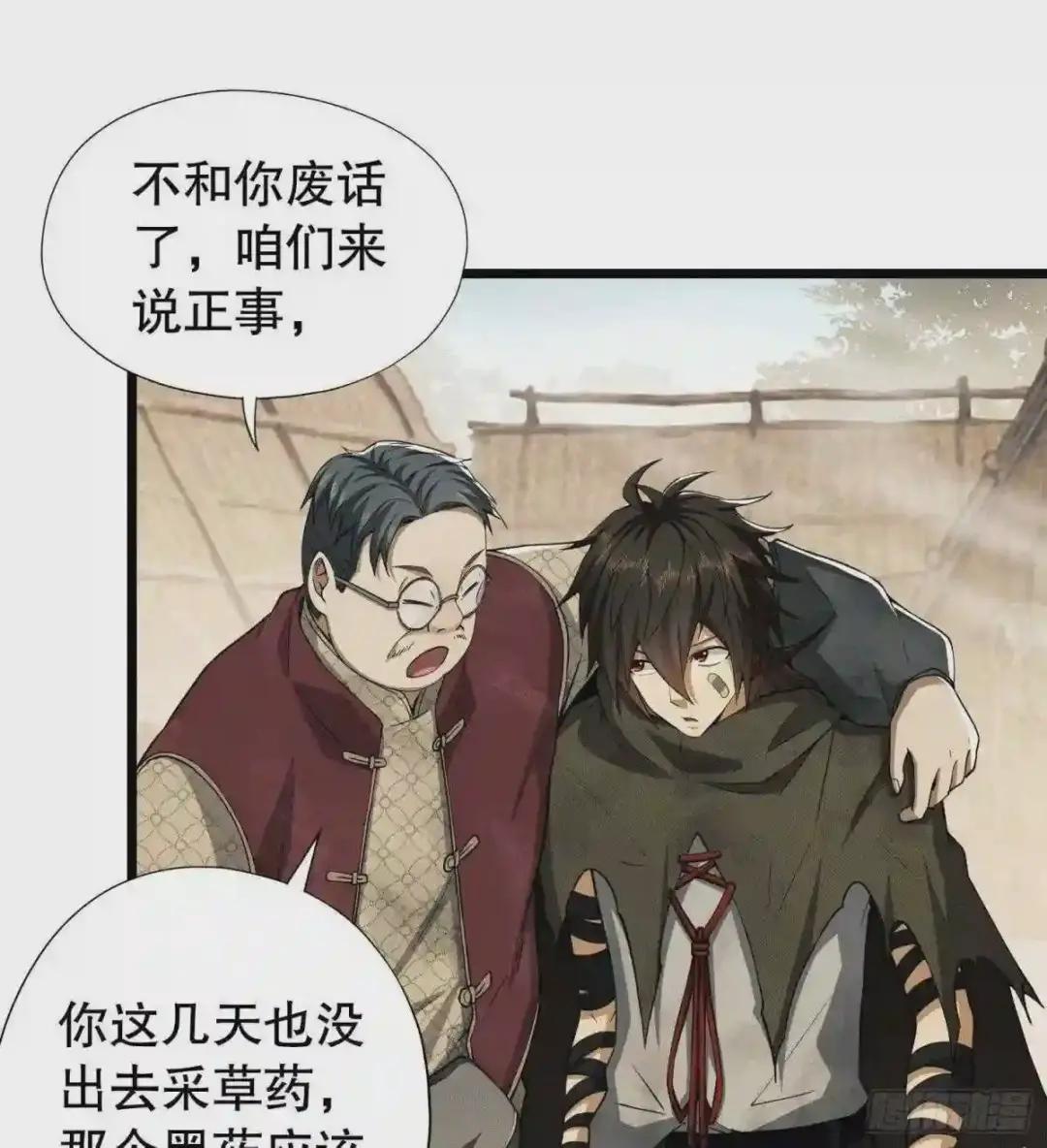 12 妙手回春 第30页
