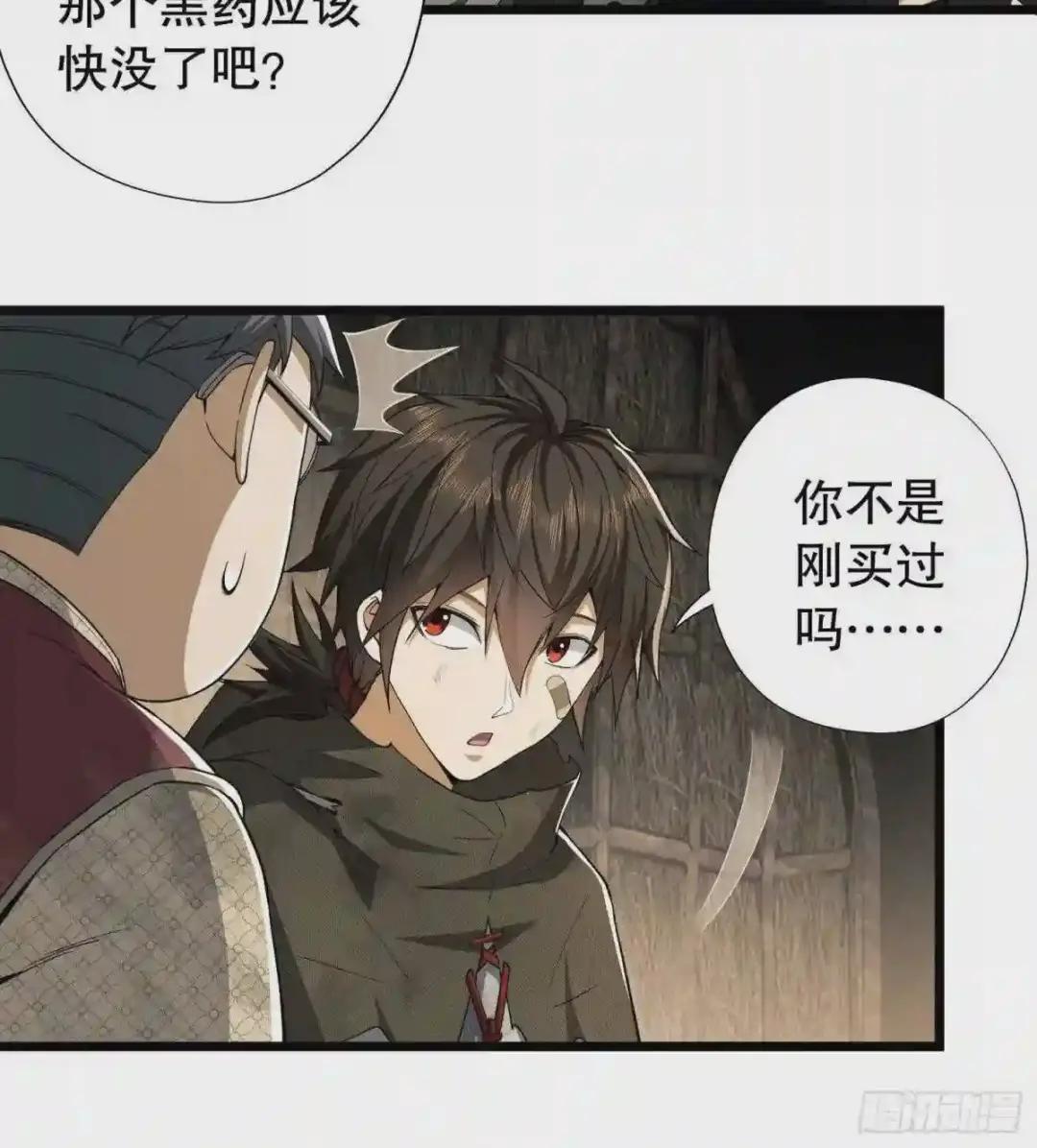 12 妙手回春 第31页
