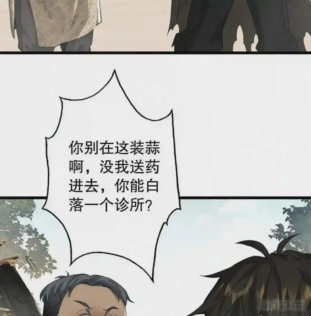 12 妙手回春 第33页