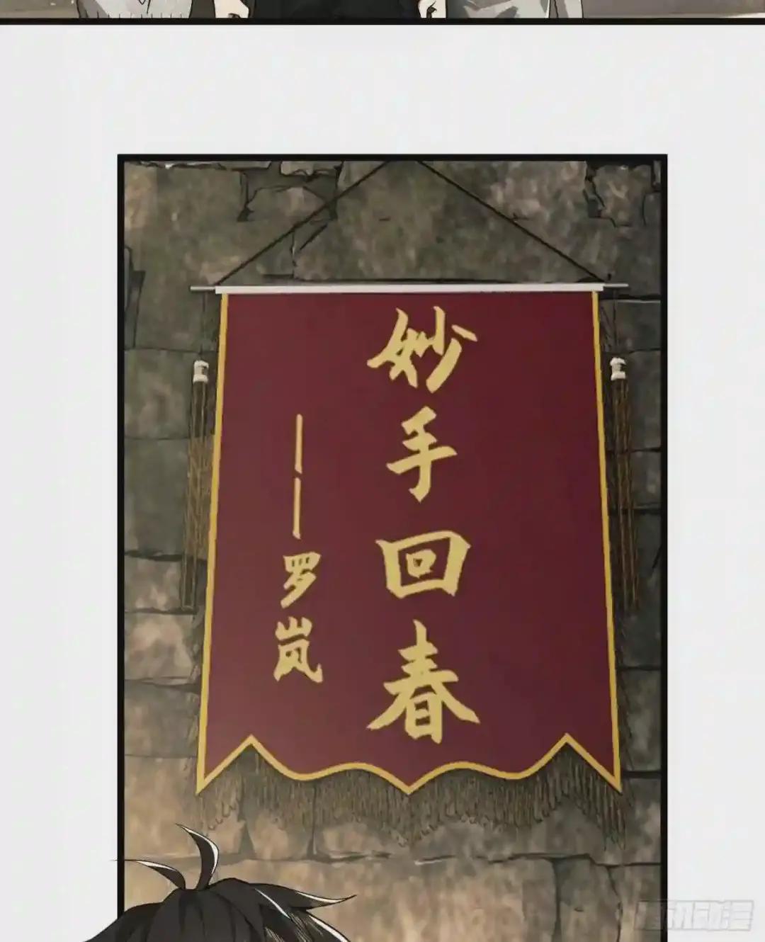 12 妙手回春 第45页