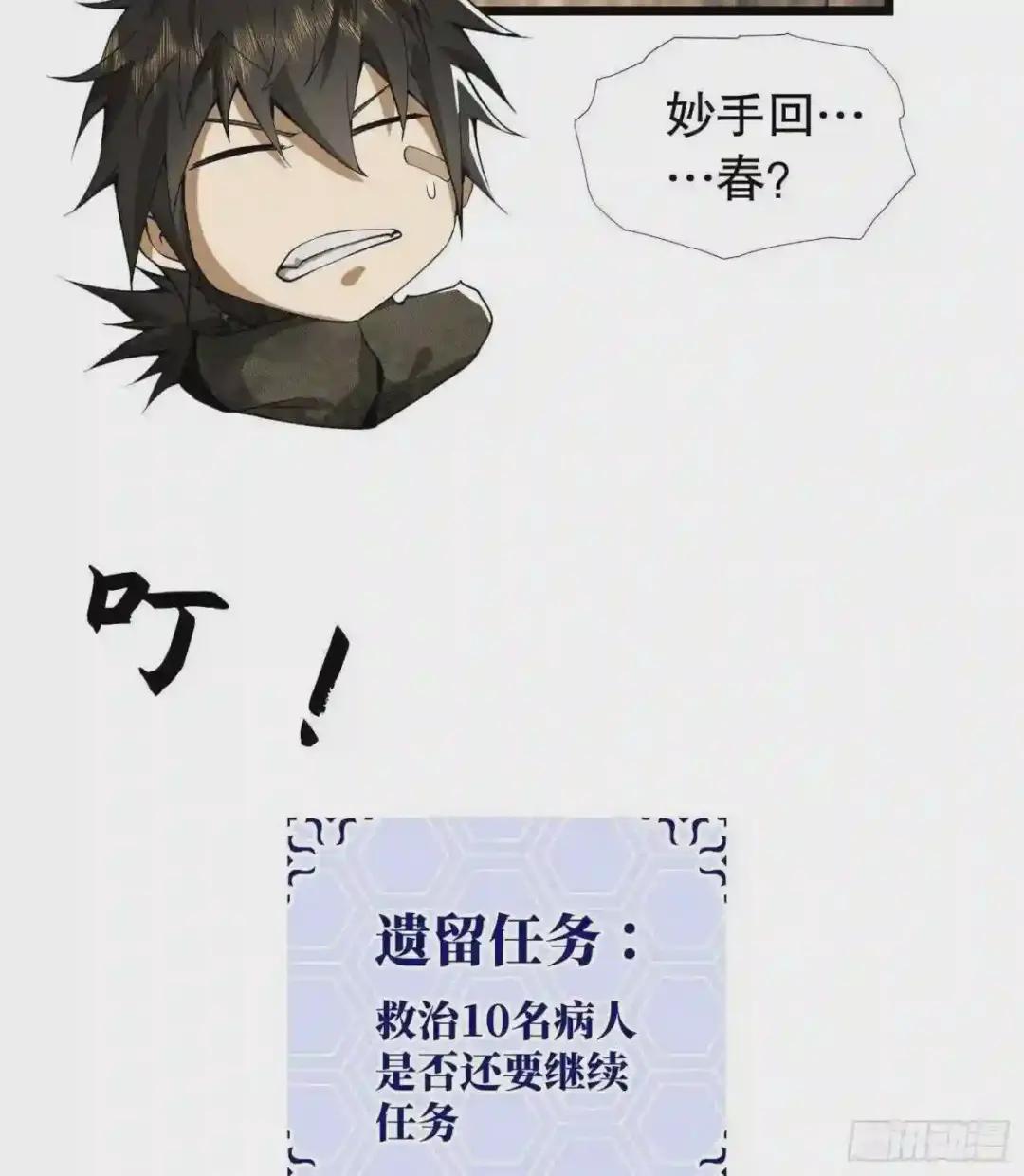 12 妙手回春 第46页
