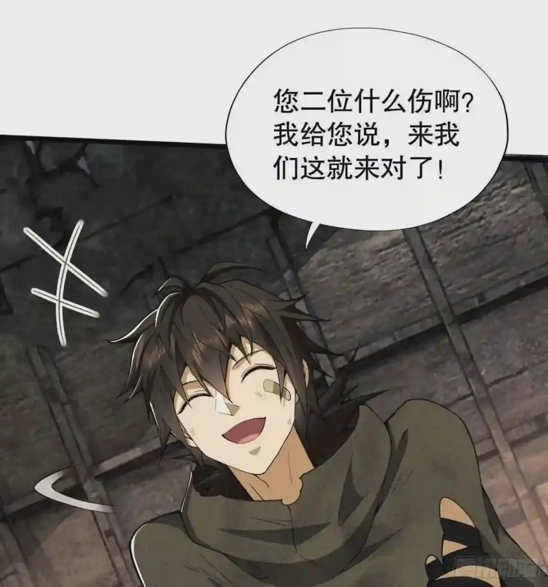 12 妙手回春 第49页