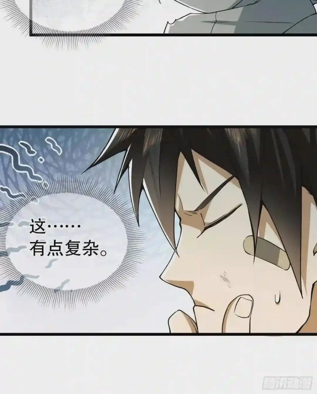 12 妙手回春 第54页