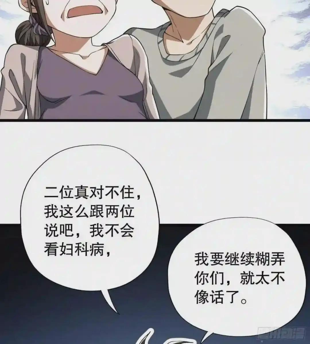 12 妙手回春 第57页