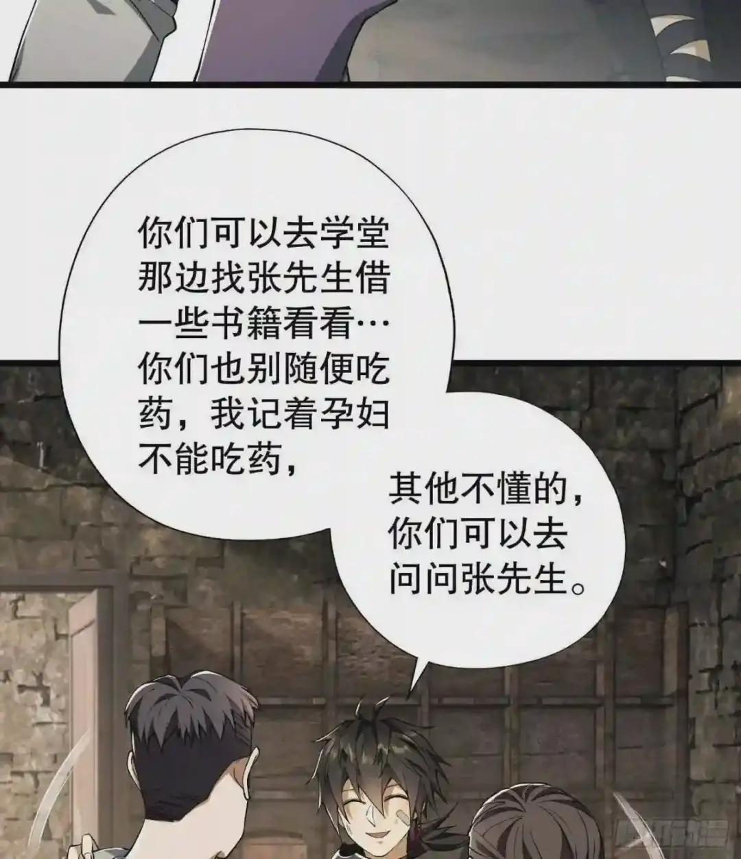 12 妙手回春 第59页