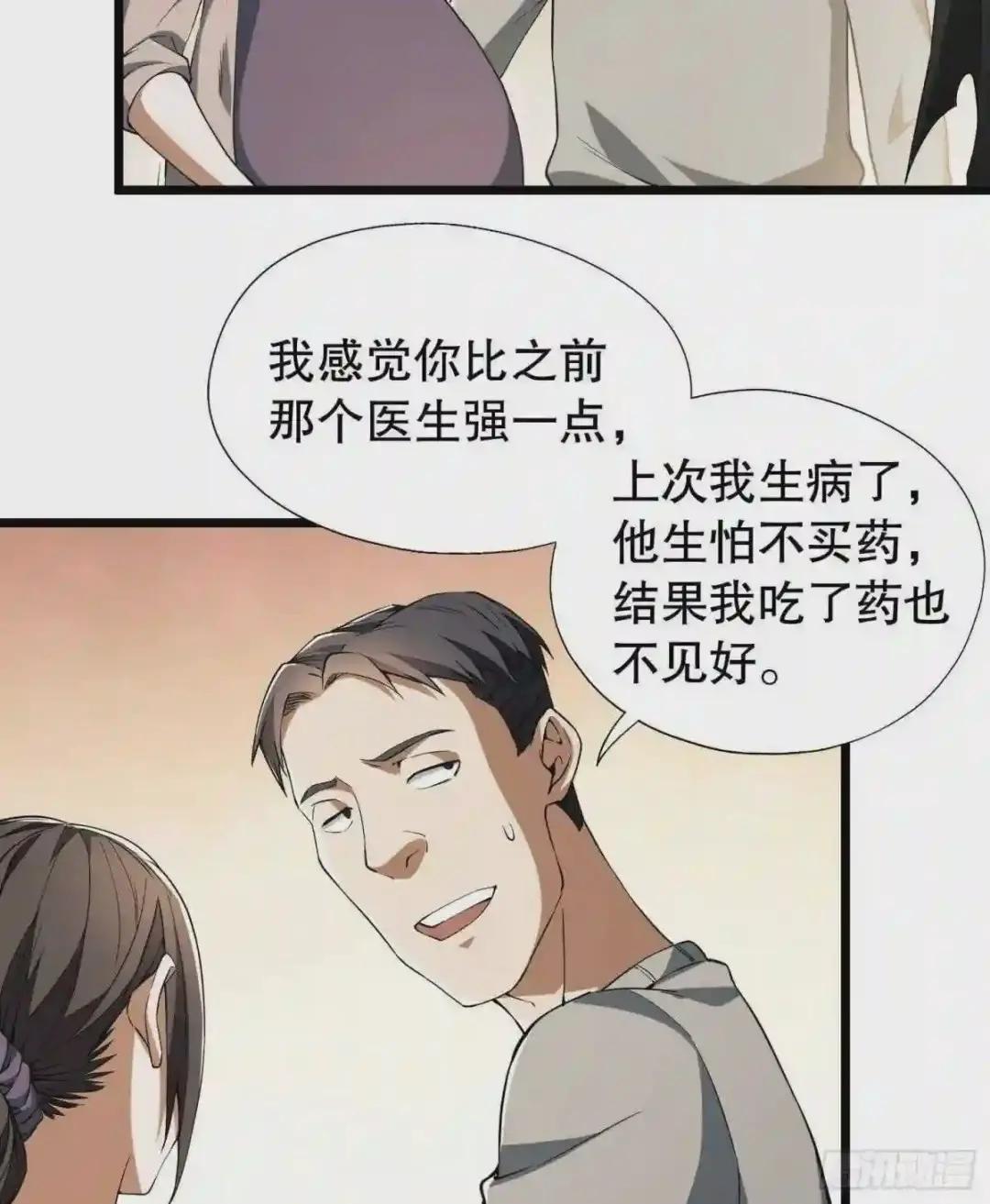 12 妙手回春 第62页