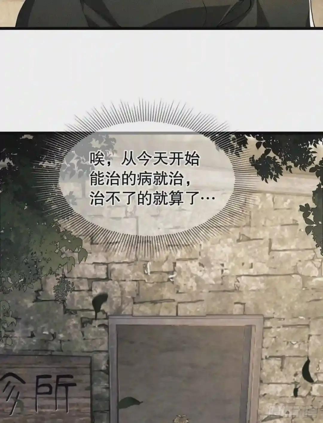 12 妙手回春 第68页