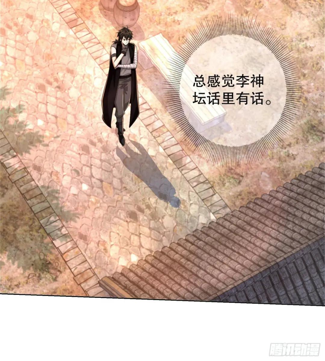 105 胡说的实力 第8页