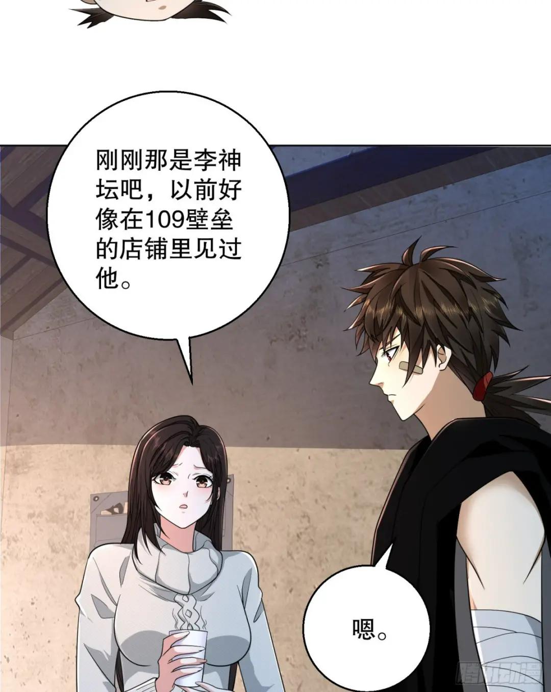 105 胡说的实力 第11页