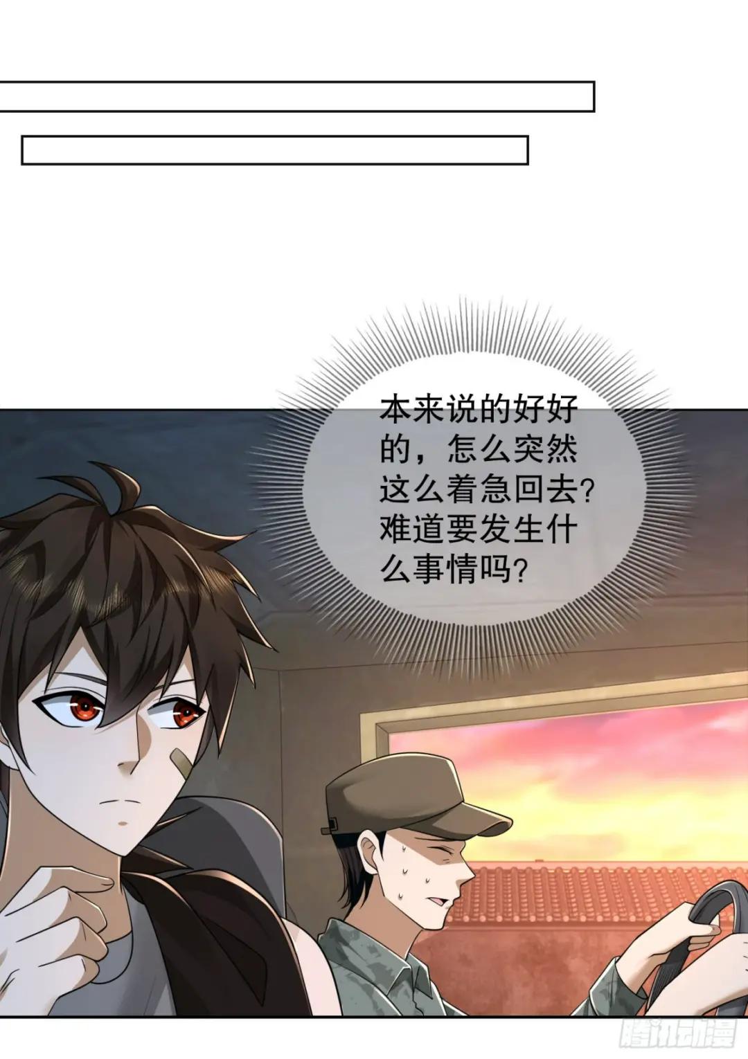 105 胡说的实力 第20页