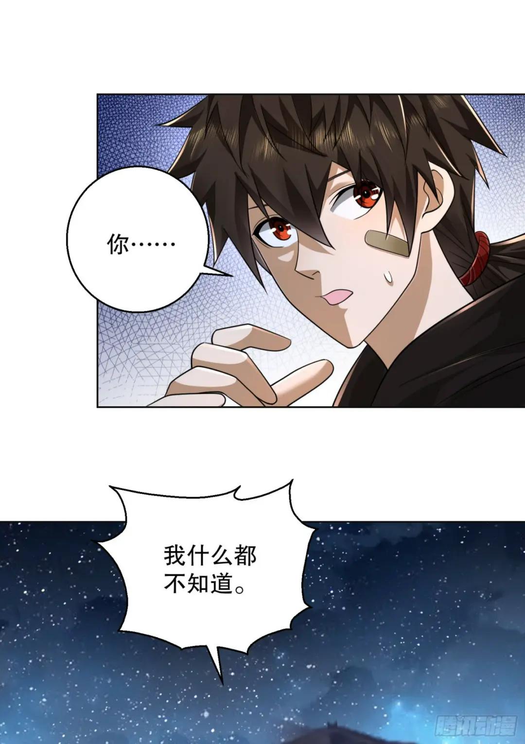 105 胡说的实力 第21页