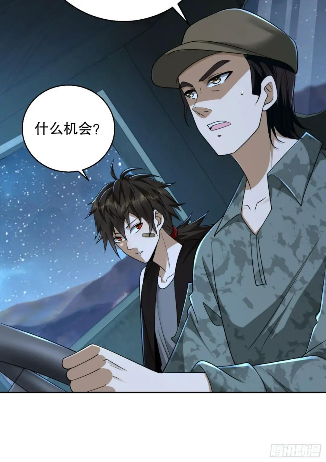 105 胡说的实力 第23页