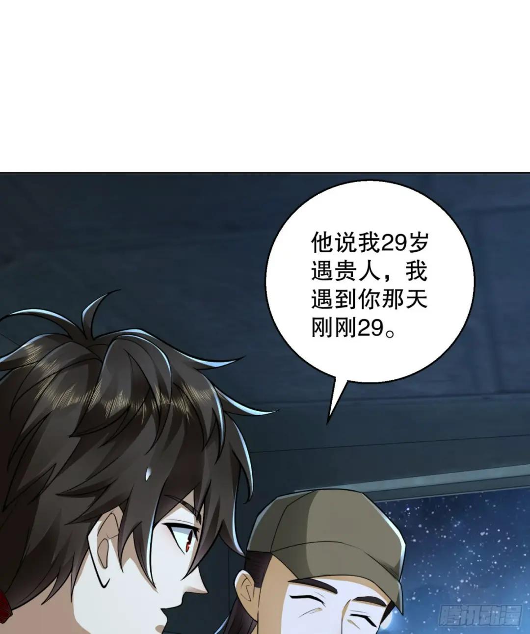 105 胡说的实力 第24页