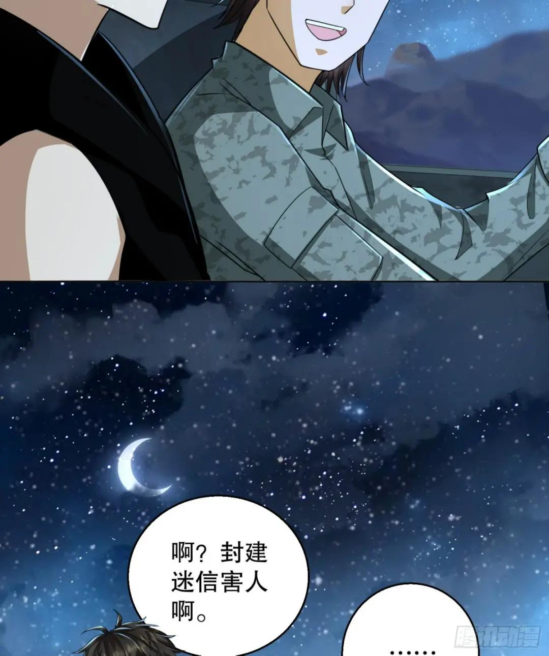 105 胡说的实力 第25页