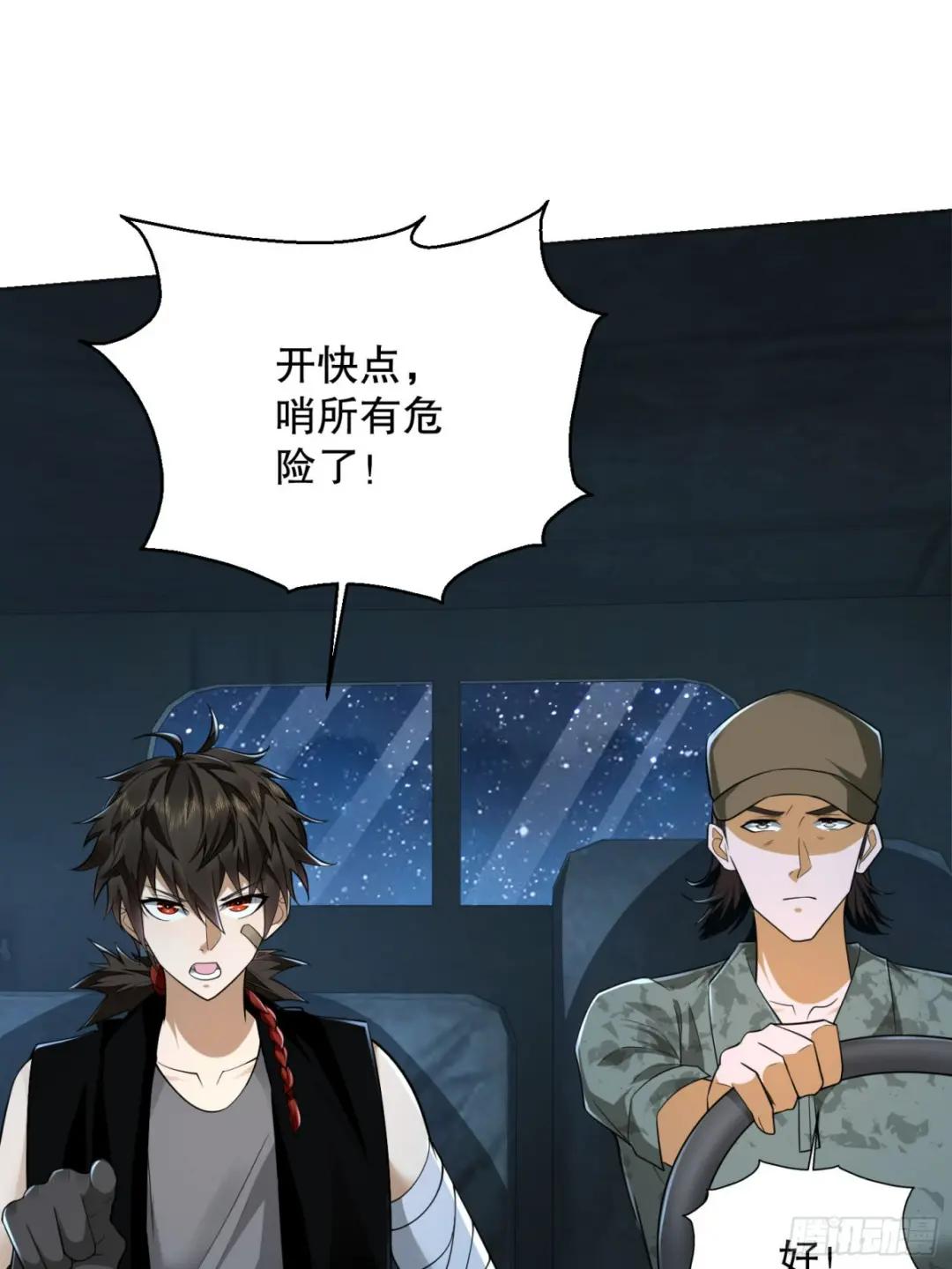 105 胡说的实力 第29页