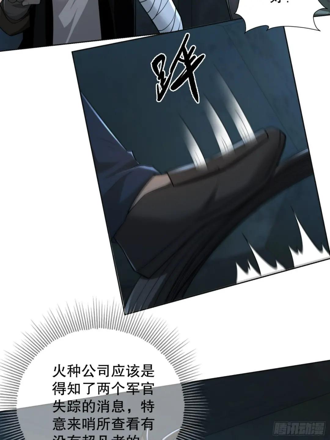 105 胡说的实力 第30页