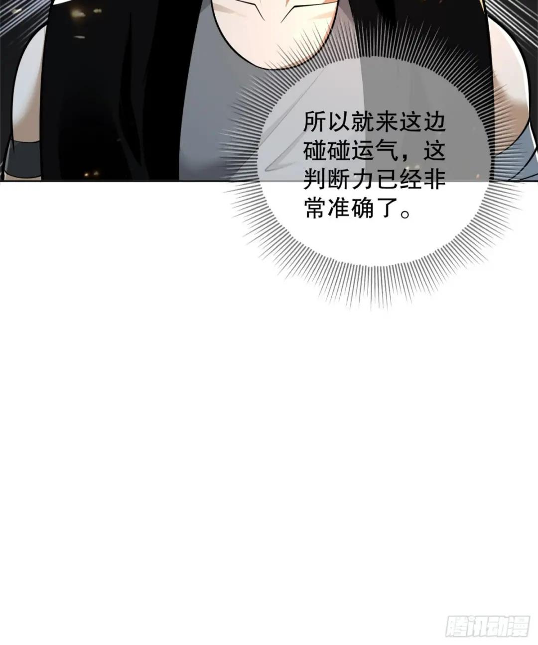 105 胡说的实力 第39页