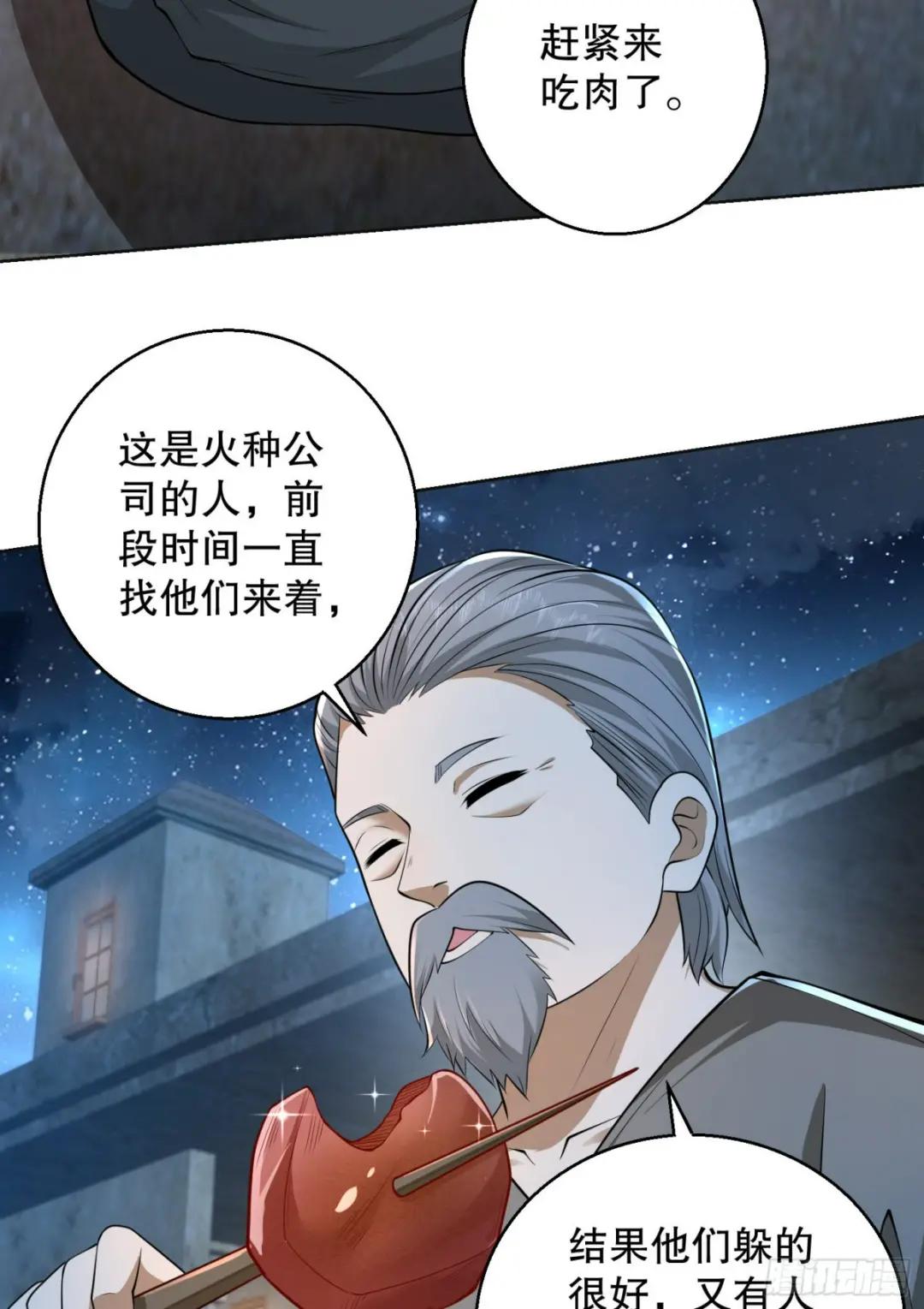 105 胡说的实力 第44页