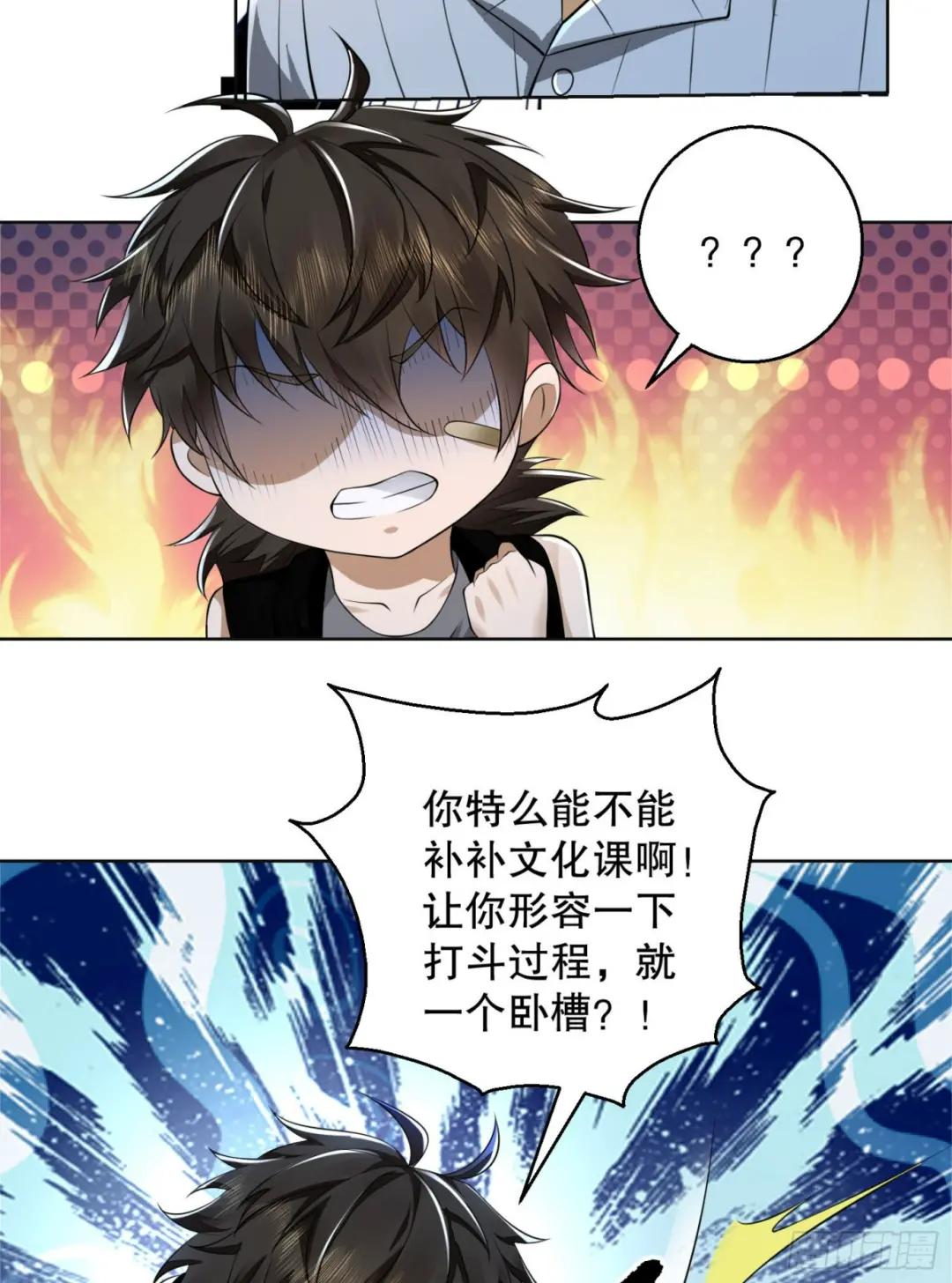 105 胡说的实力 第59页