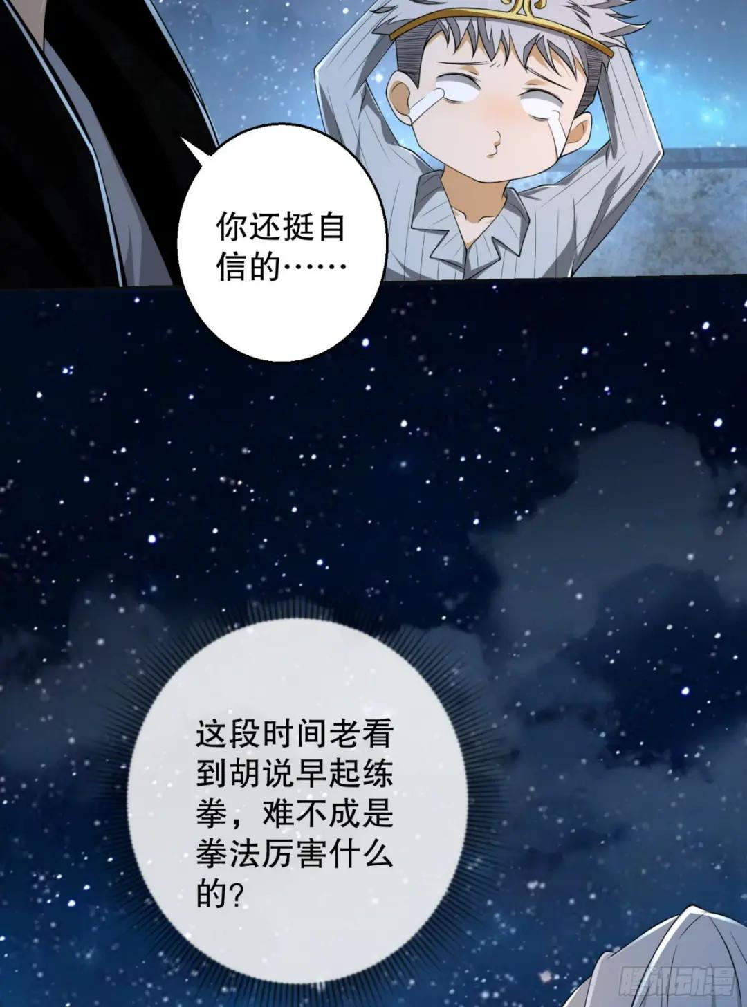 105 胡说的实力 第62页
