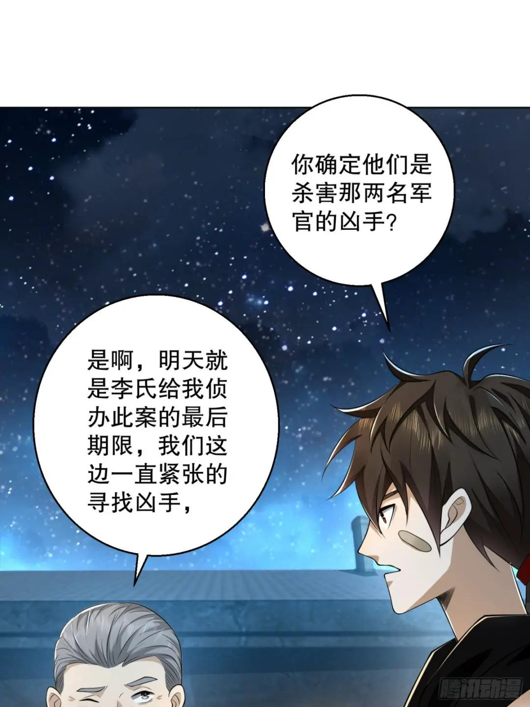 105 胡说的实力 第64页