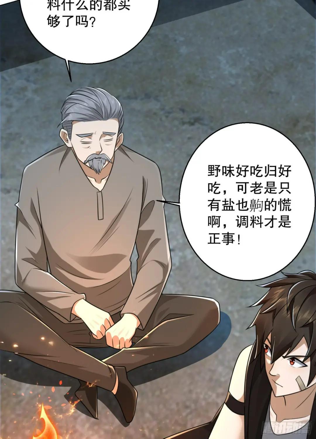 105 胡说的实力 第77页