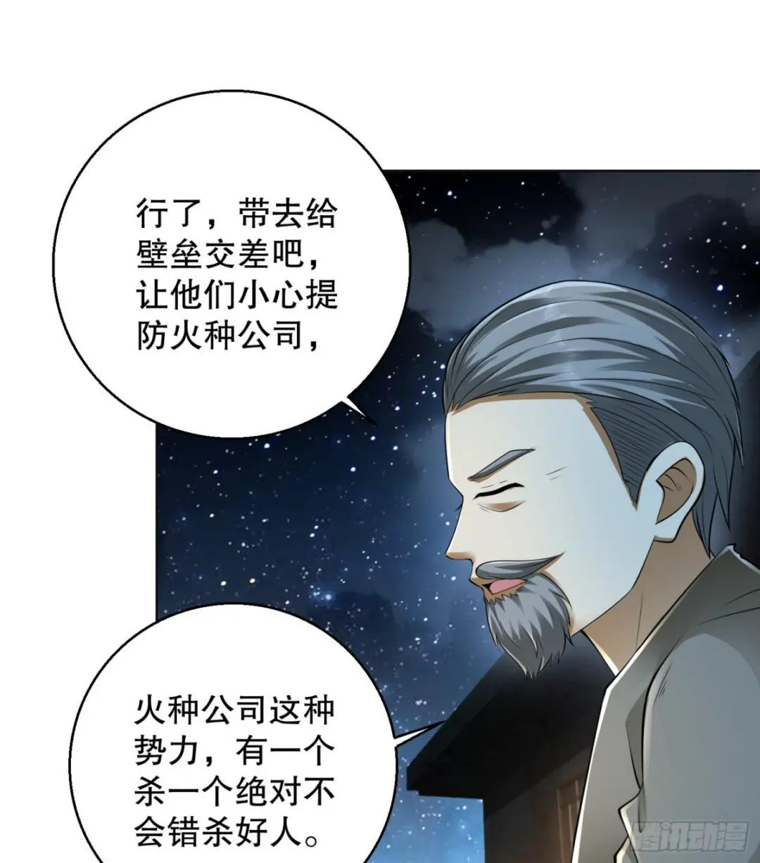 105 胡说的实力 第81页