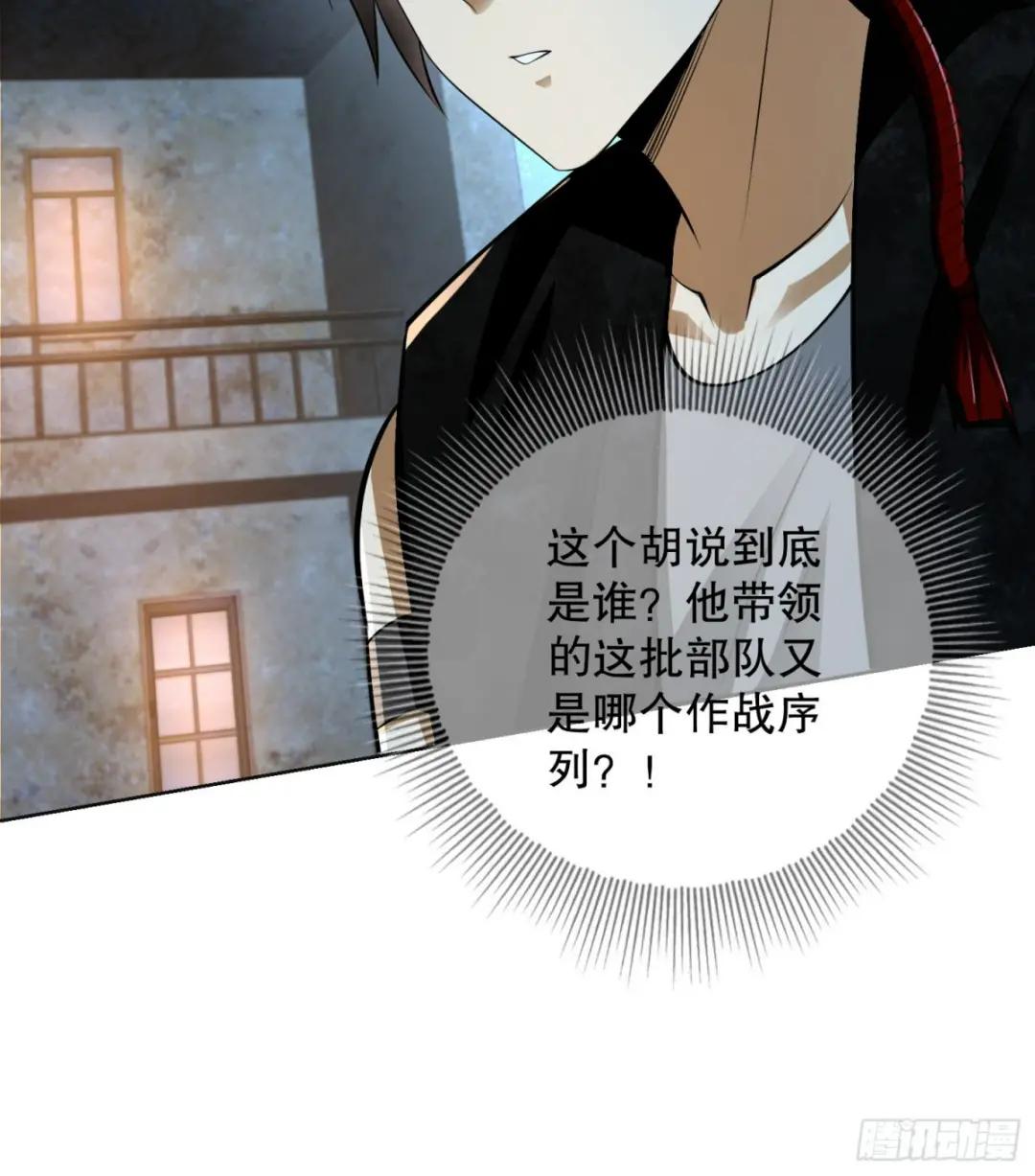 105 胡说的实力 第84页