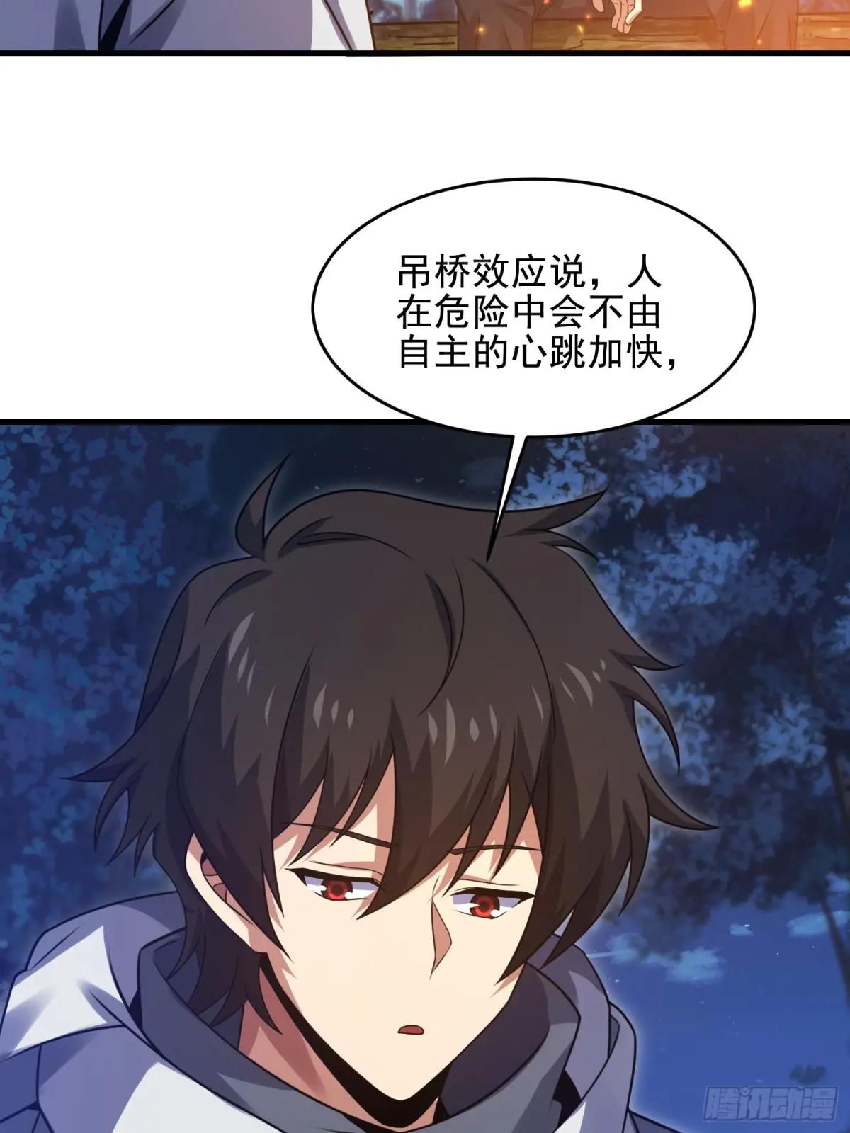 415 你没女朋友不冤 第21页