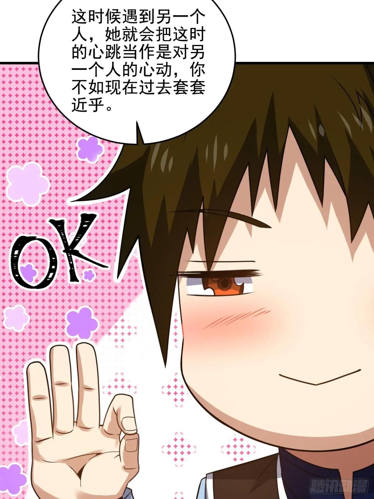 415 你没女朋友不冤 第23页