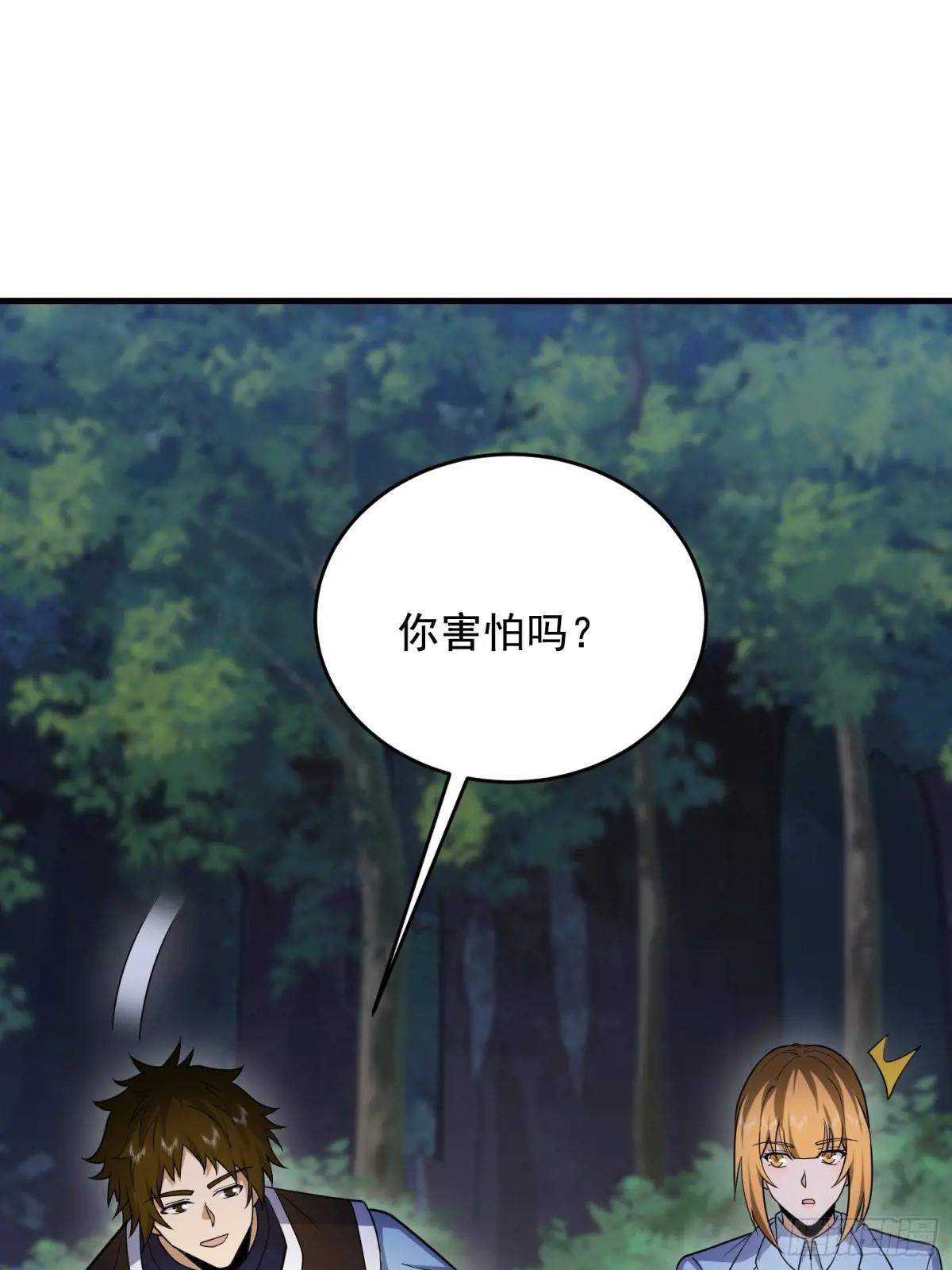415 你没女朋友不冤 第31页