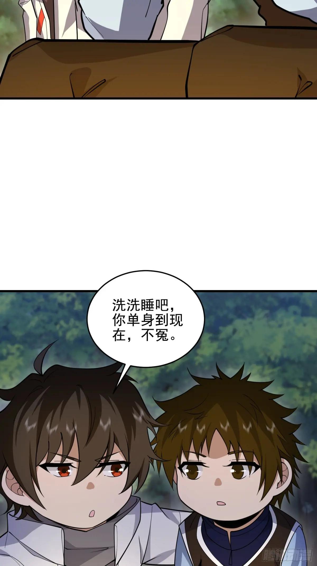415 你没女朋友不冤 第43页