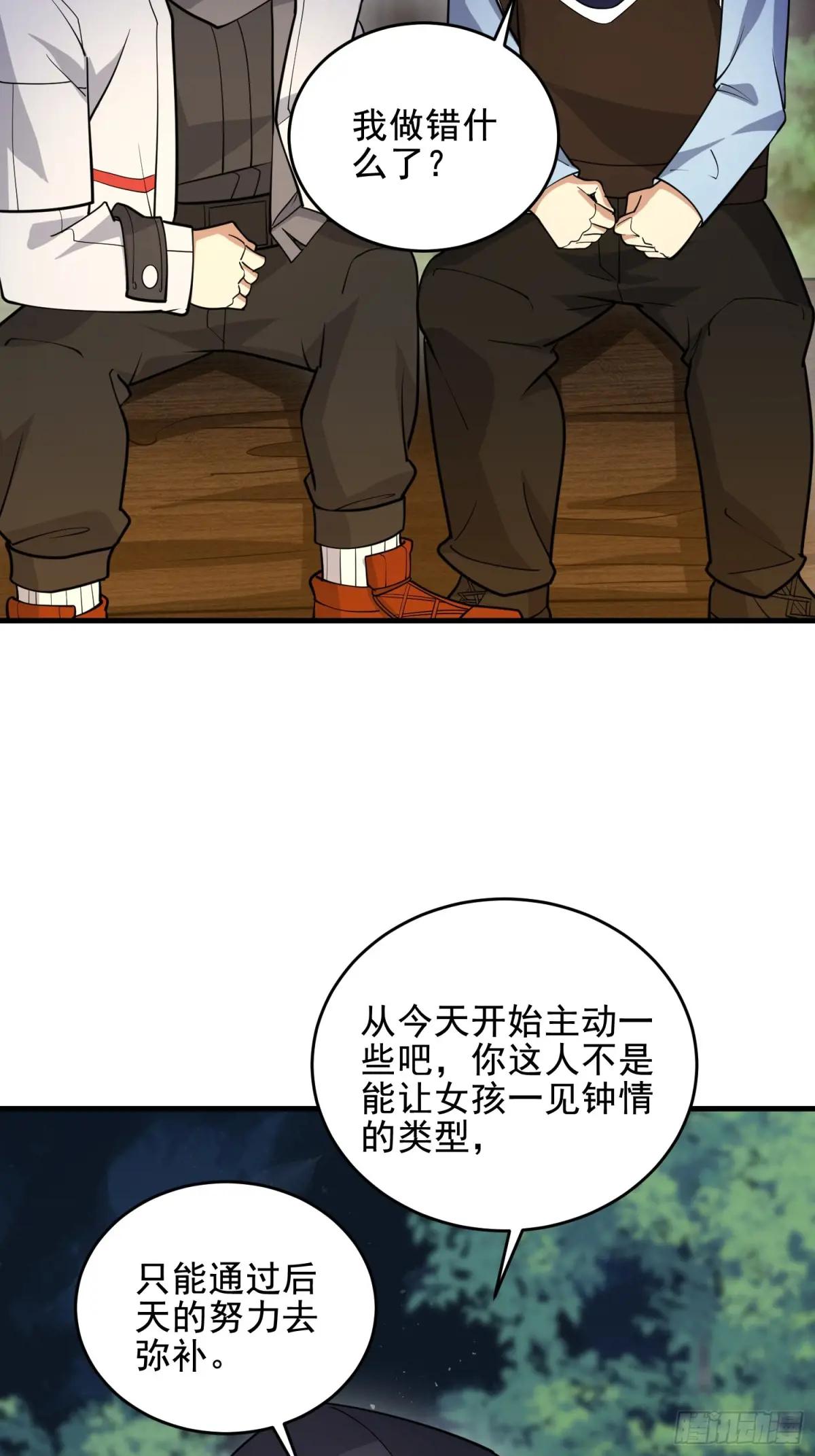 415 你没女朋友不冤 第44页