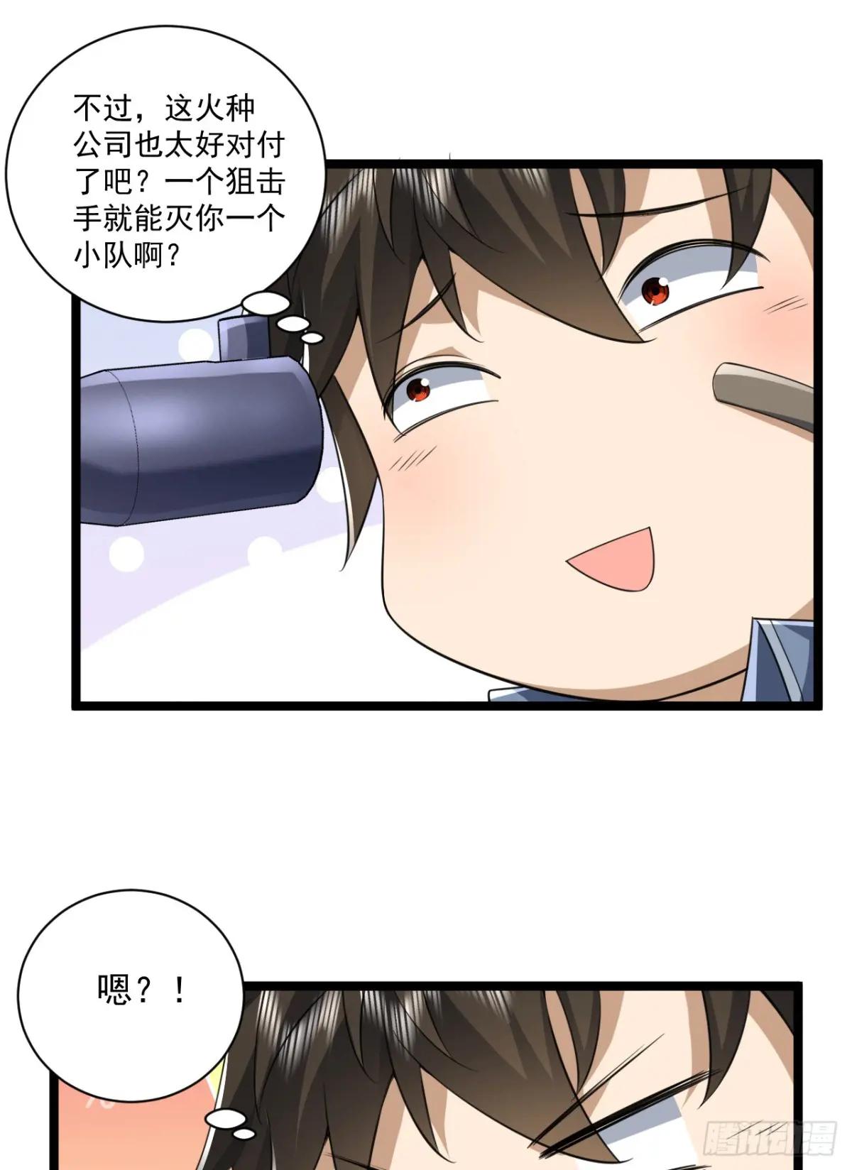 251 你装你马呢 第35页