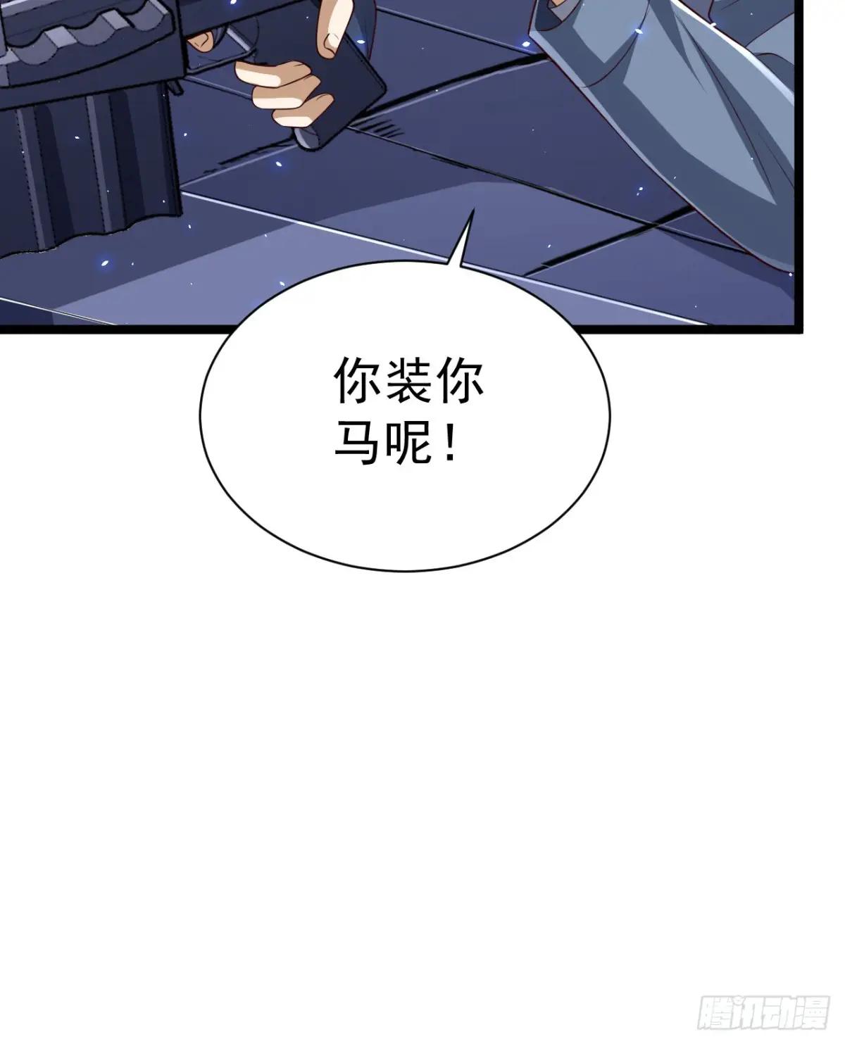251 你装你马呢 第48页