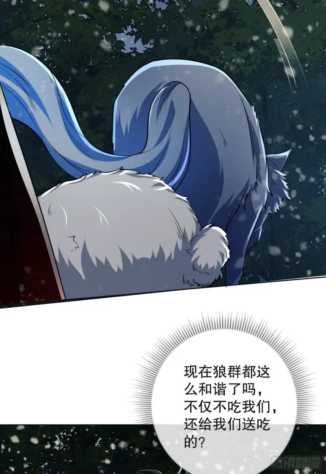 96 狼王的善意 第87页