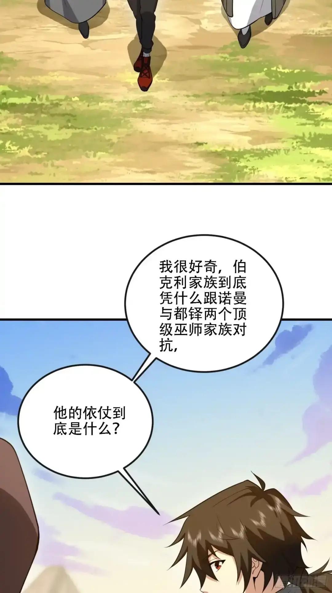 601 巫师军团 第40页
