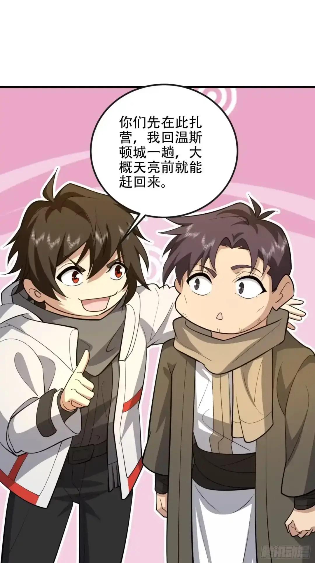 601 巫师军团 第47页