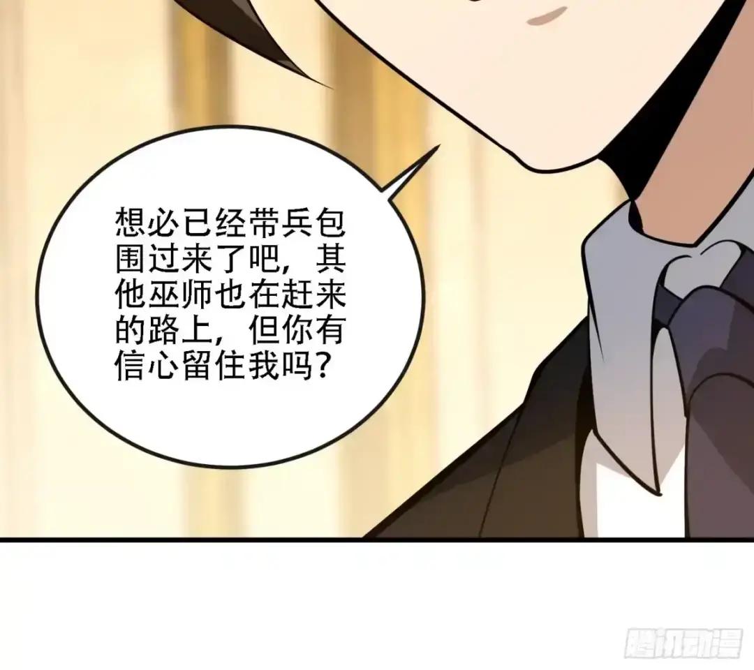 601 巫师军团 第79页