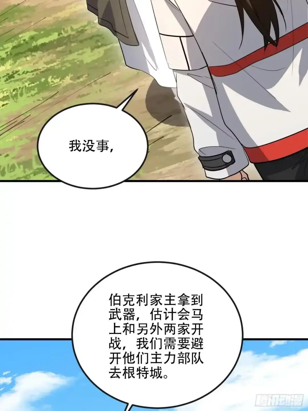 601 巫师军团 第93页