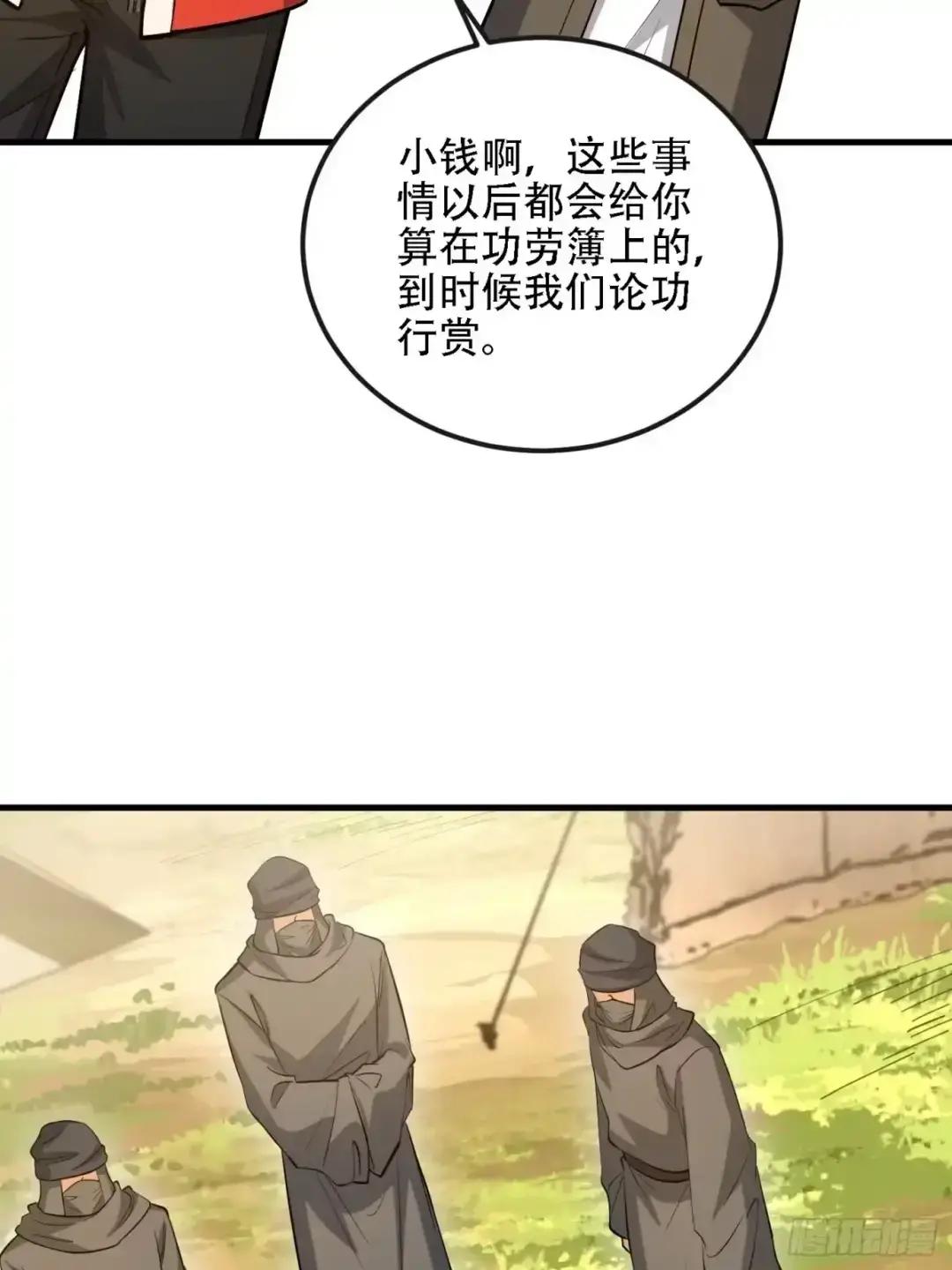 601 巫师军团 第98页