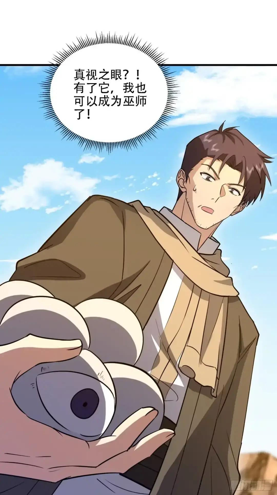 601 巫师军团 第102页