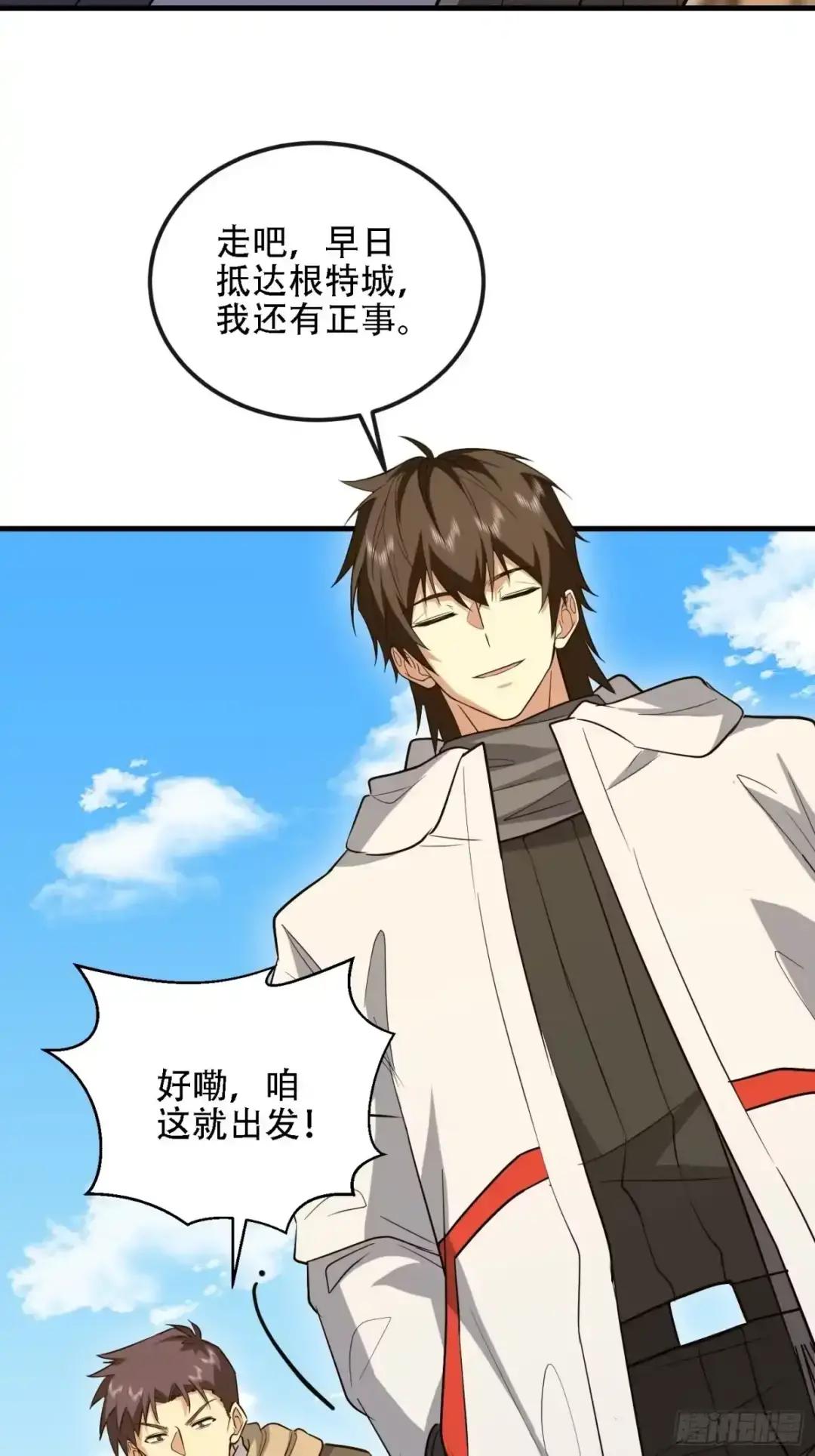 601 巫师军团 第103页