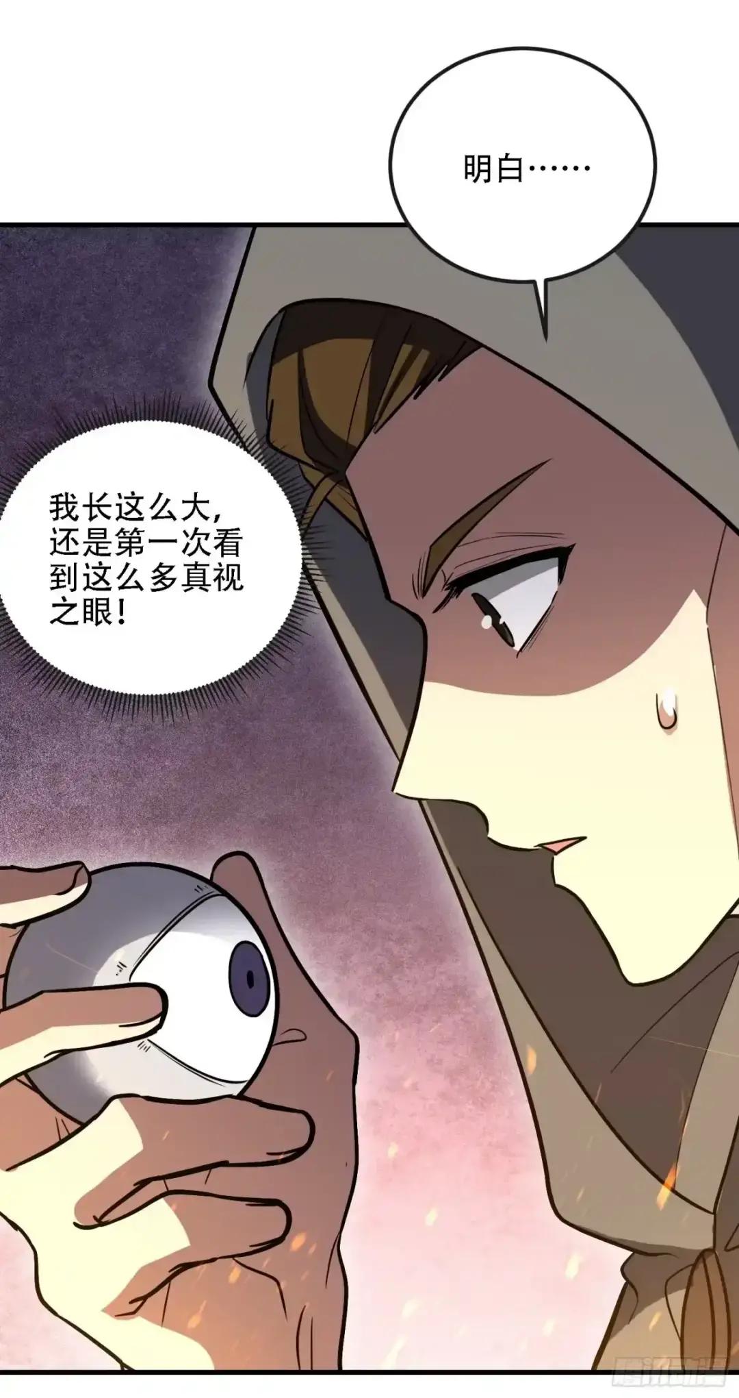 601 巫师军团 第110页