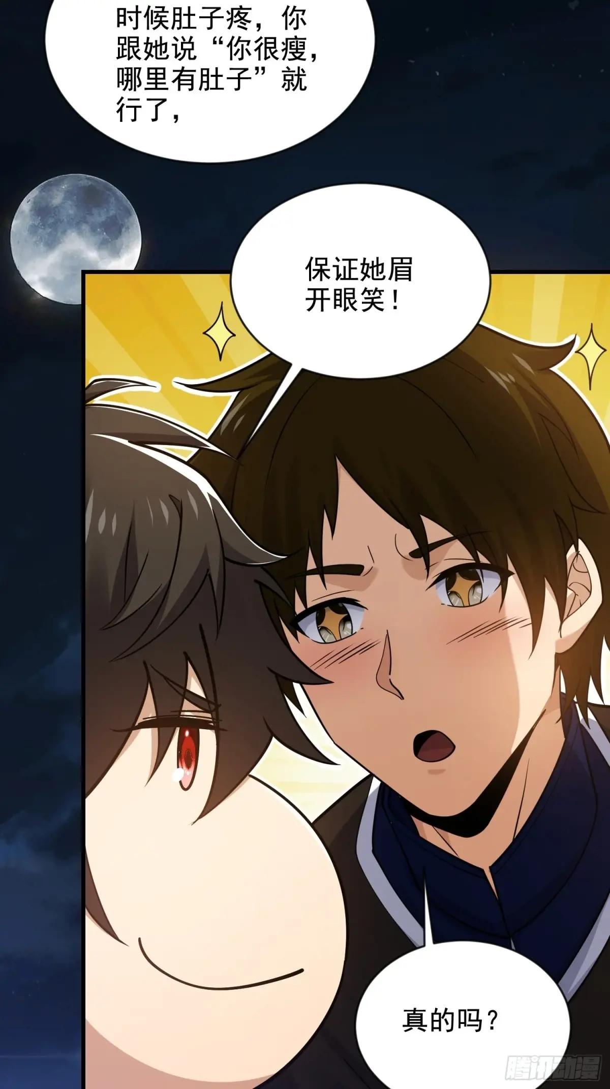 413 任小粟的小妙招 第33页