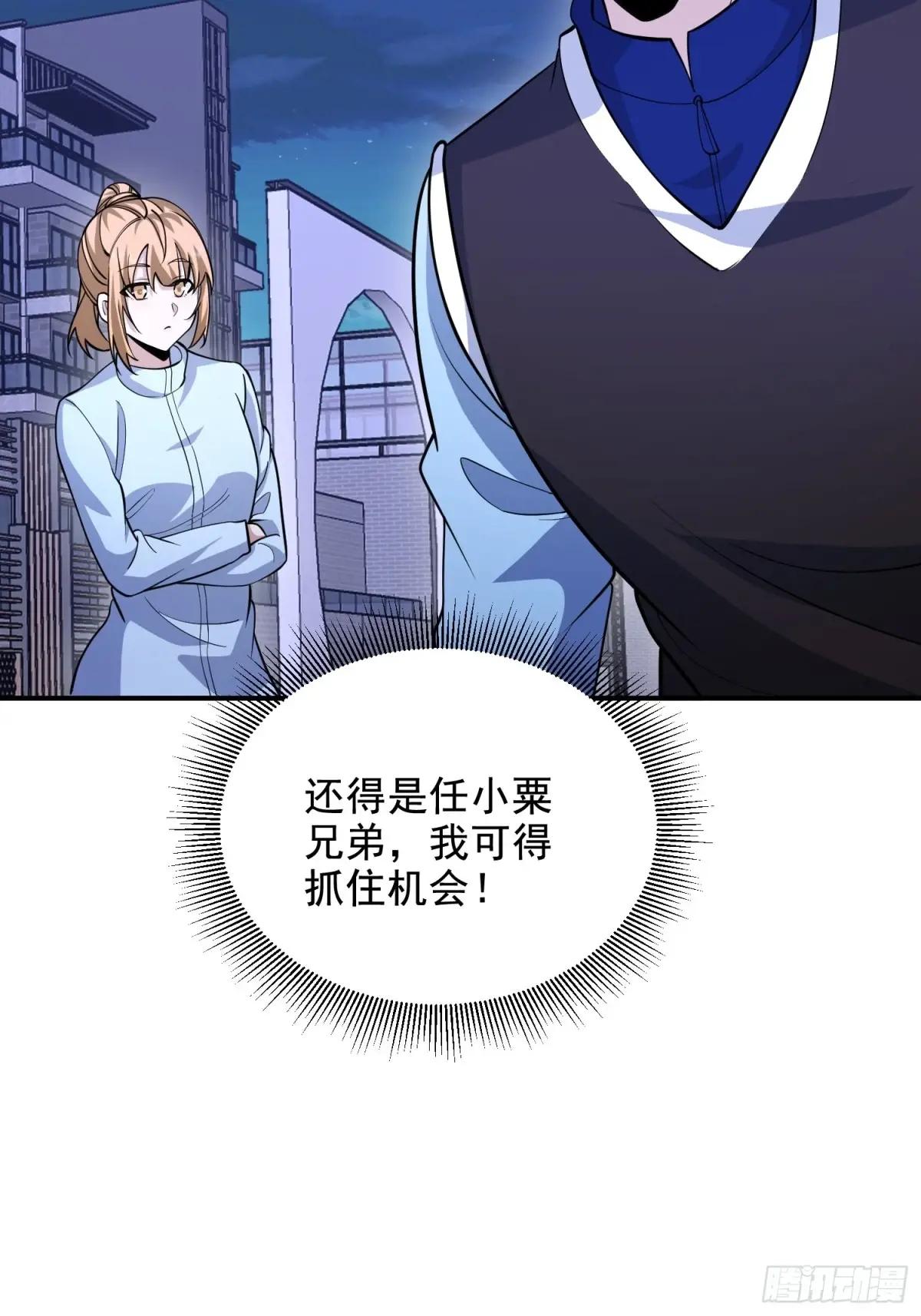 413 任小粟的小妙招 第77页